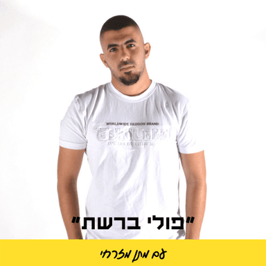 ״פולי ברשת״ - פרק 1