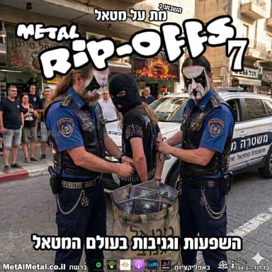 מת על מטאל 659 - Rip Offs 7