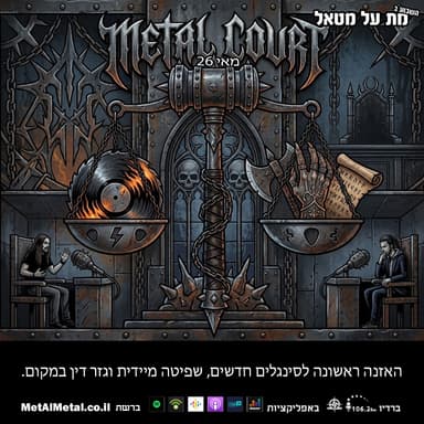 מת על מטאל 660 - Metal Court May 2026