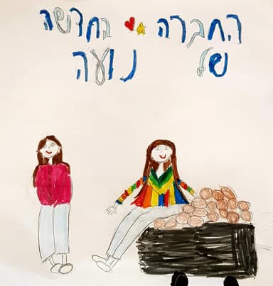 החברה החדשה של נועה | לידור יעקב