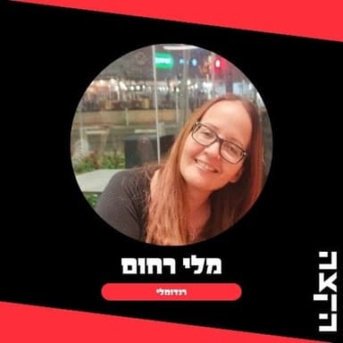 רנדומלי עם מלי רחום: אינדי פופ אוורירי