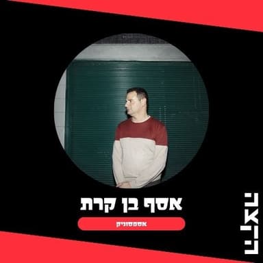 Assafsonic, 11.7.26