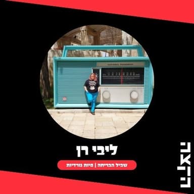 Libby Ran 26/10/2026 Nordic Fairies - Where's The Village - פיות נורדיות 175