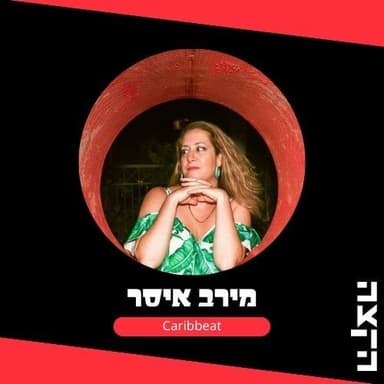 Caribbeat 19.07.26 // W Meirav Iser, Special Shaggy