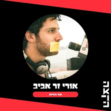 Uri Zer Aviv: While the Flood Rages, 19-10-26