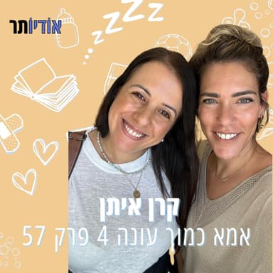 עונה 4 פרק 57: ילדים וכסף - זה הולך יחד?