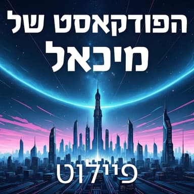 פיילוט