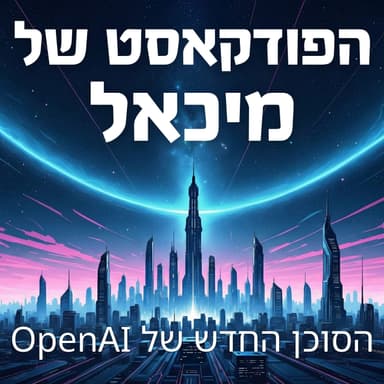הסוכן החדש של OpenAI