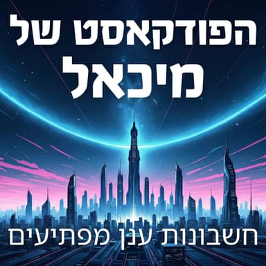 חשבונות ענן מפתיעים