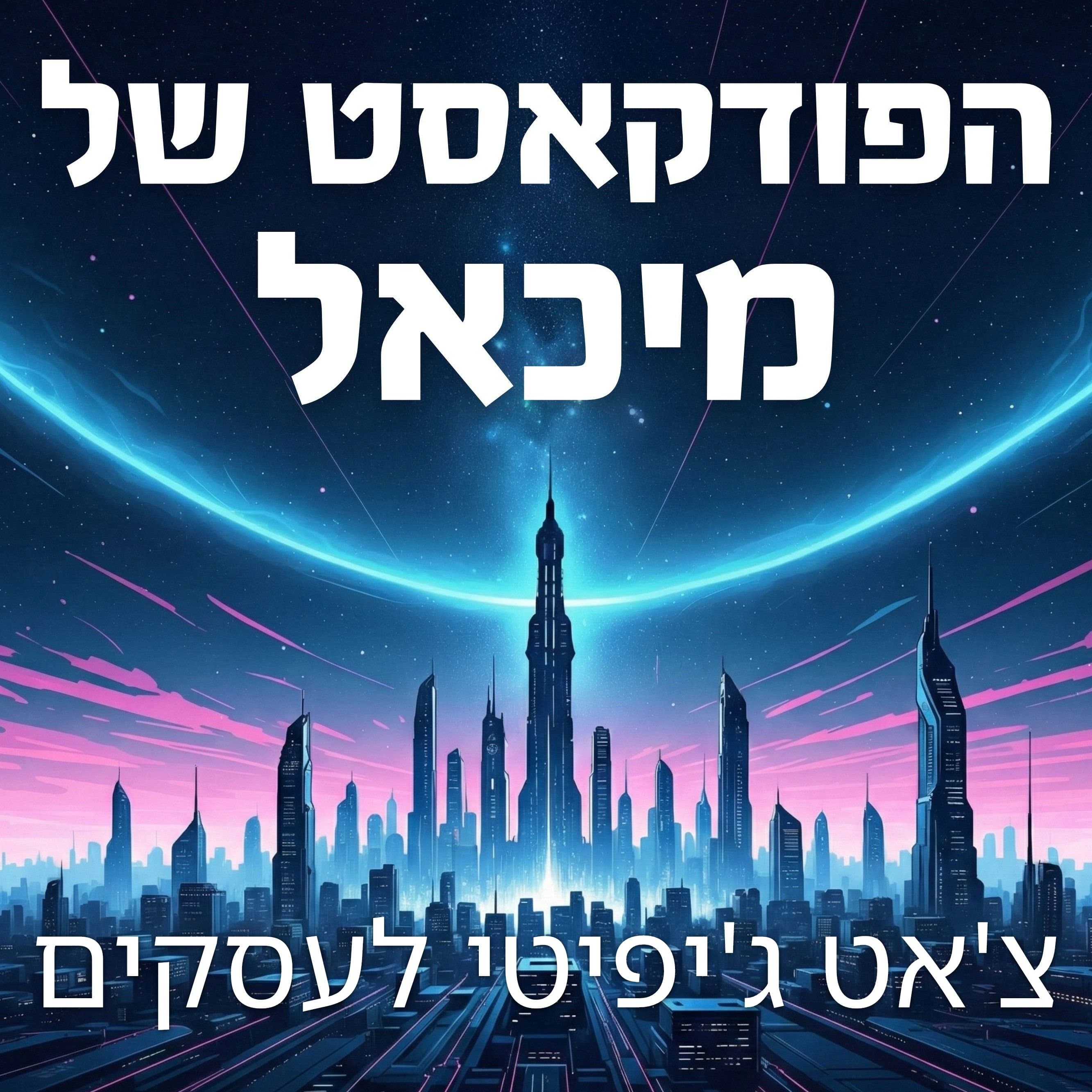 צ'אט ג'יפיטי לעסקים