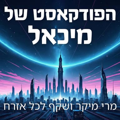 מרי מיקר ושקף לכל אזרח