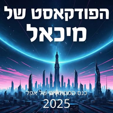 כנס המפתחים של אפל 2025