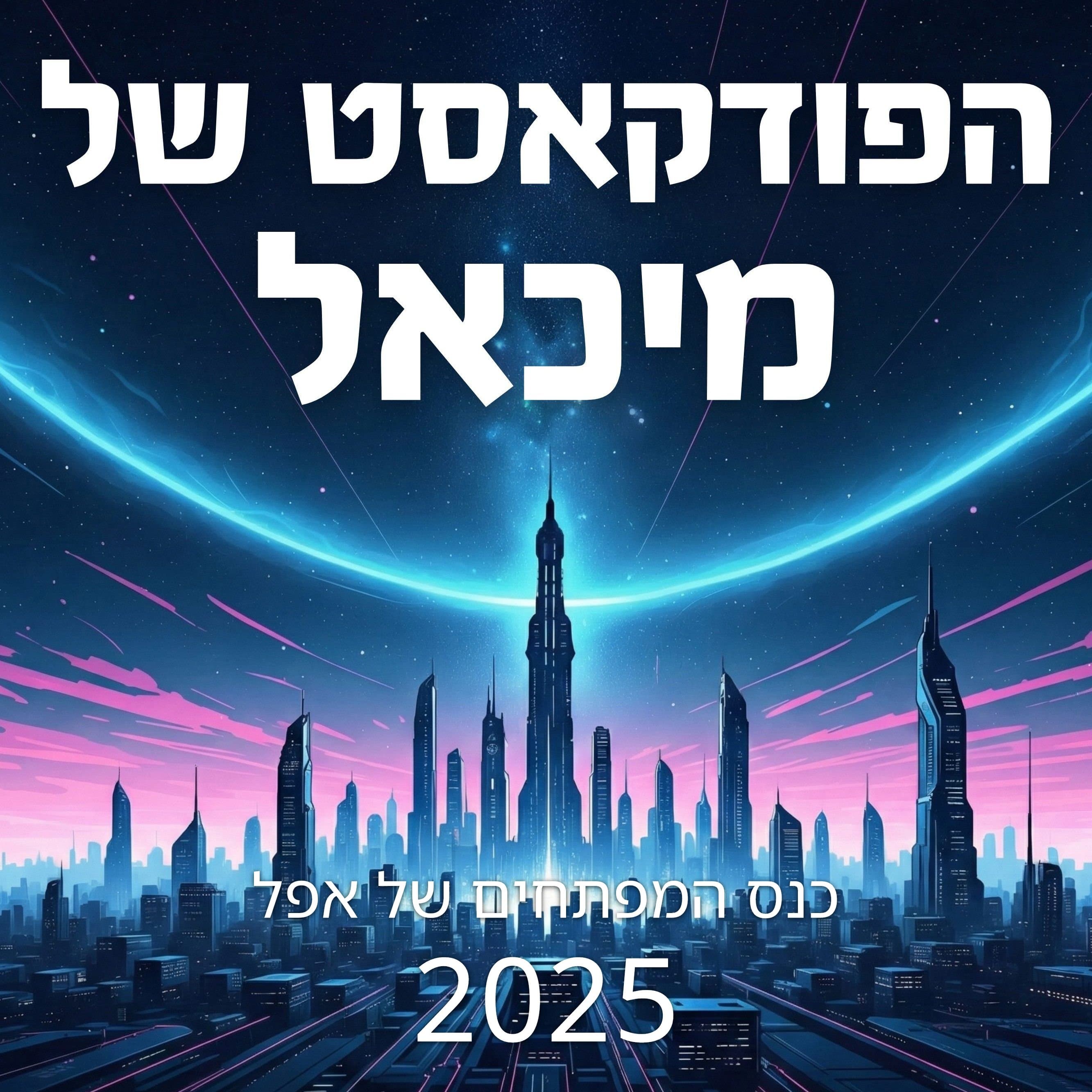 כנס המפתחים של אפל 2025