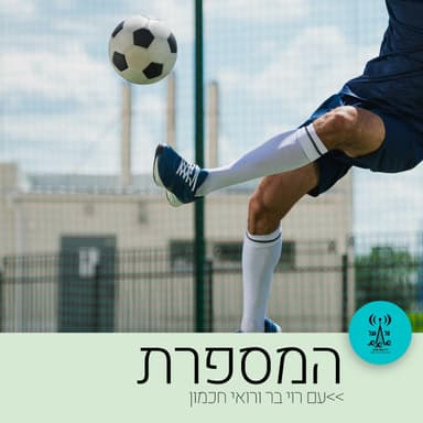המספרת 05.07.2022