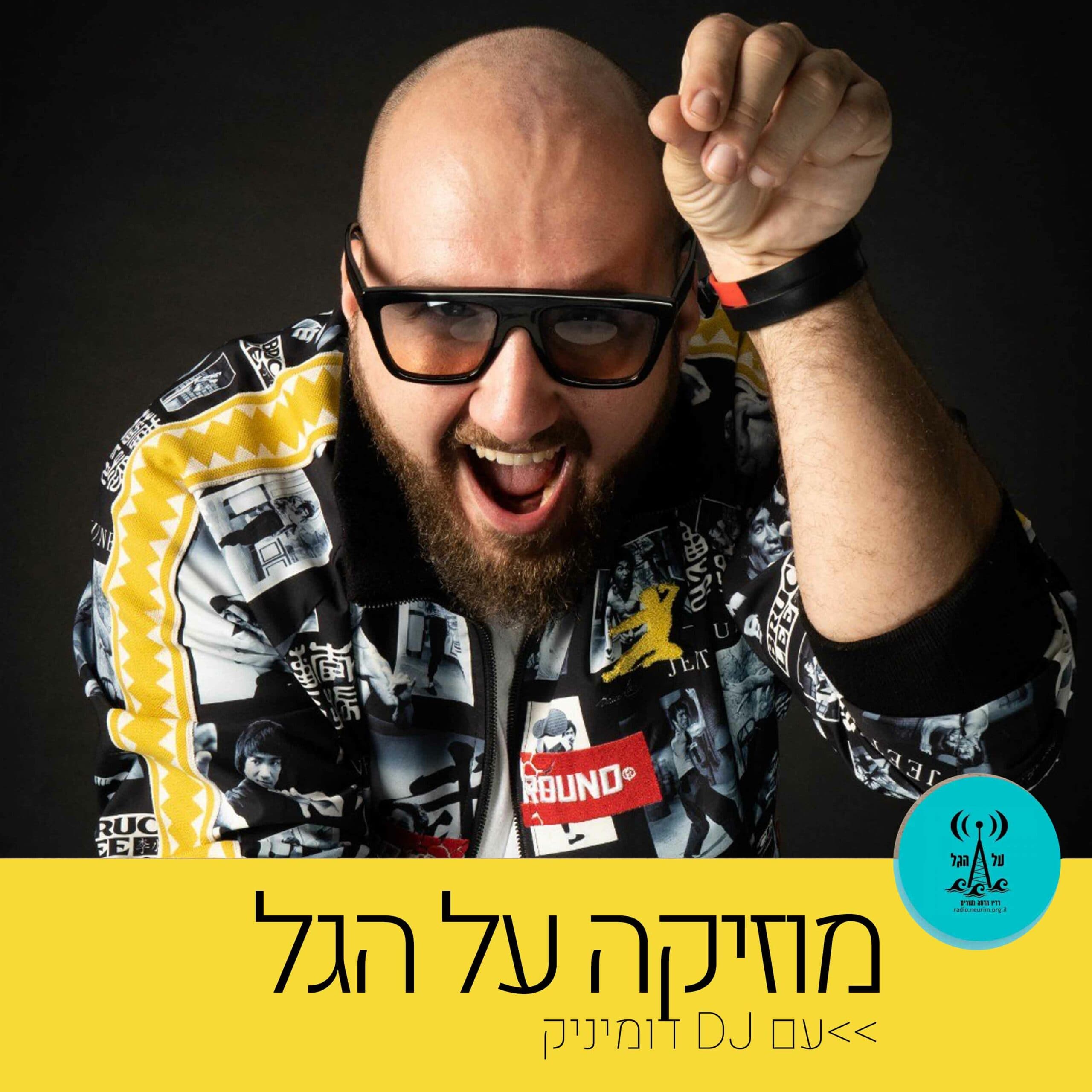 מוזיקה על הגל 13.4.26