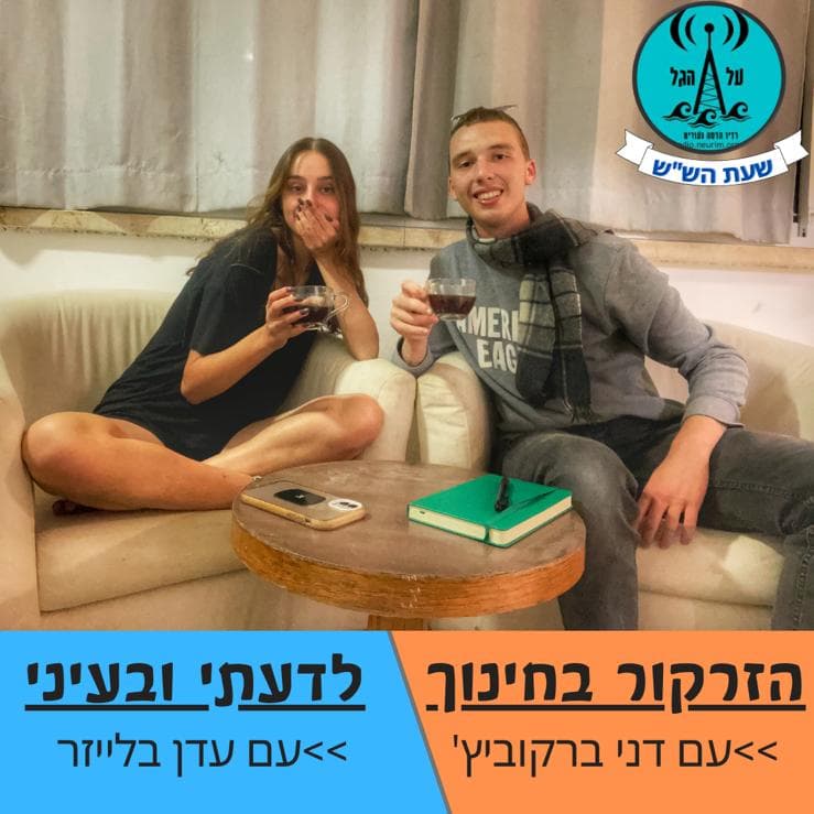 הזרקור בחינוך 4.7.23