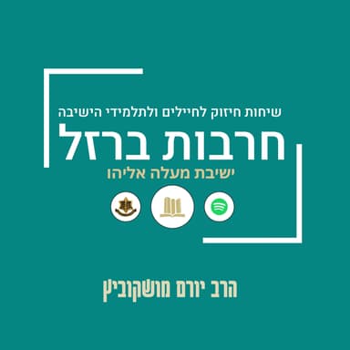 עשרת המכות - סדרת חינוך למצרים | הרב יורם מושקוביץ