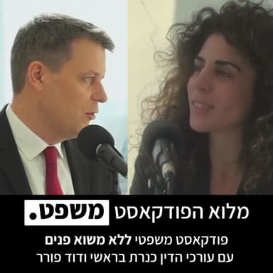 פרק ראשון - טעימה מההליך הפלילי