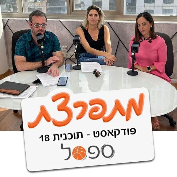 הילה קניסטר בר-דוד | פרק 18
