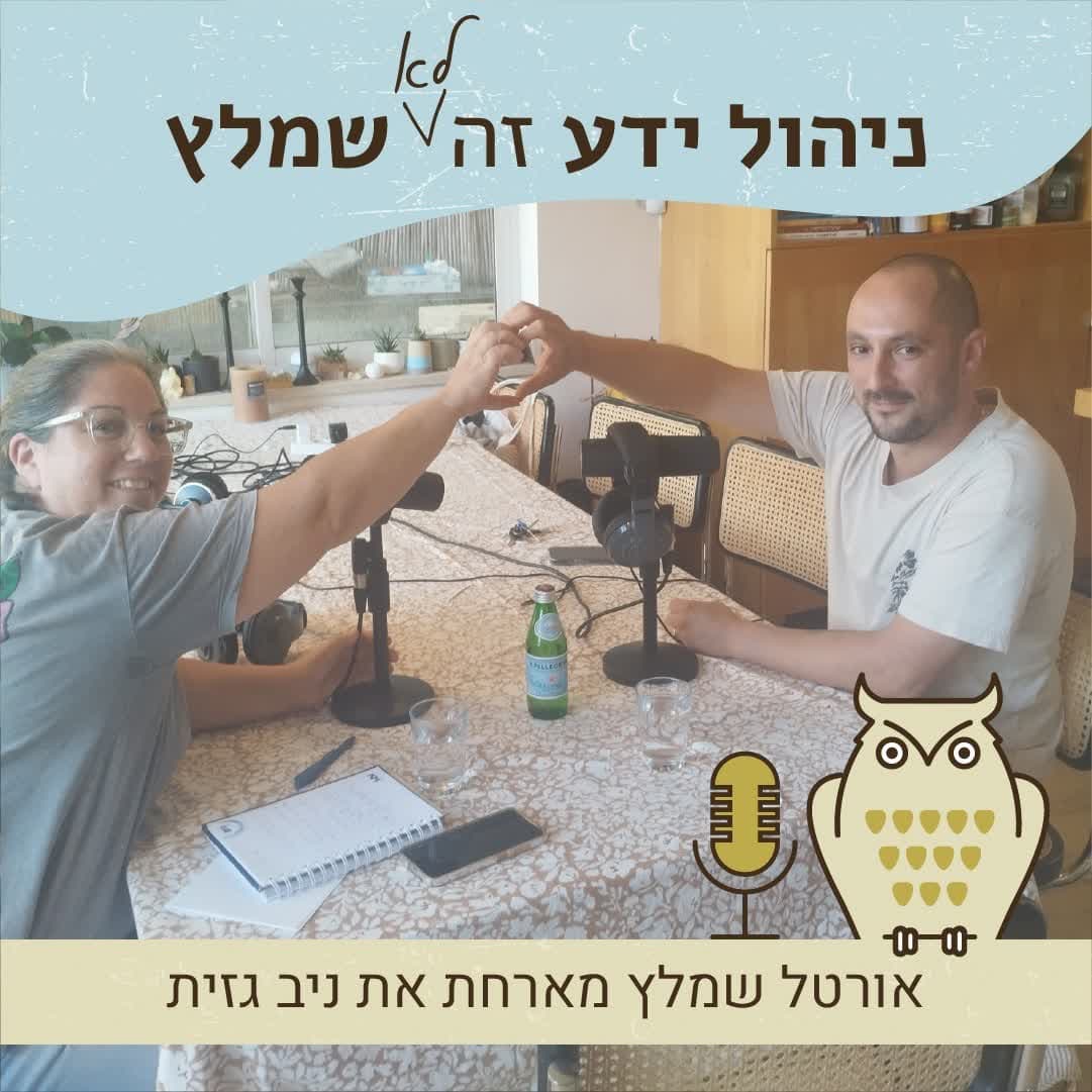 פרק 13 - מהמטבח לפלור: איך ניהול ידע מכניס סדר בביסטרו