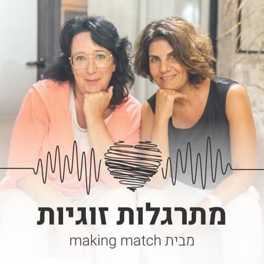 פרק 3 - דייט ראשון
