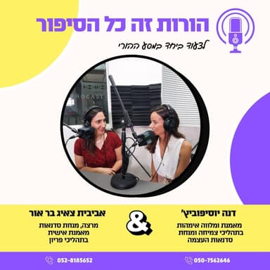 שולמית בכר על אימהות יחידנית מאוחרת