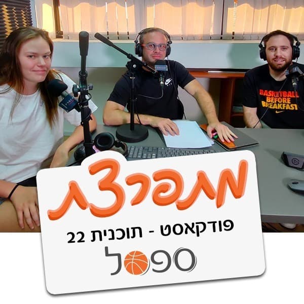 אל אל ישראל | פרק 22