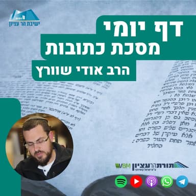 דף יומי | מסכת כתובות | דף קט-קי