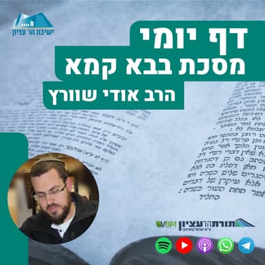 הדף יומי | מסכת בבא קמא | דף קי"ט
