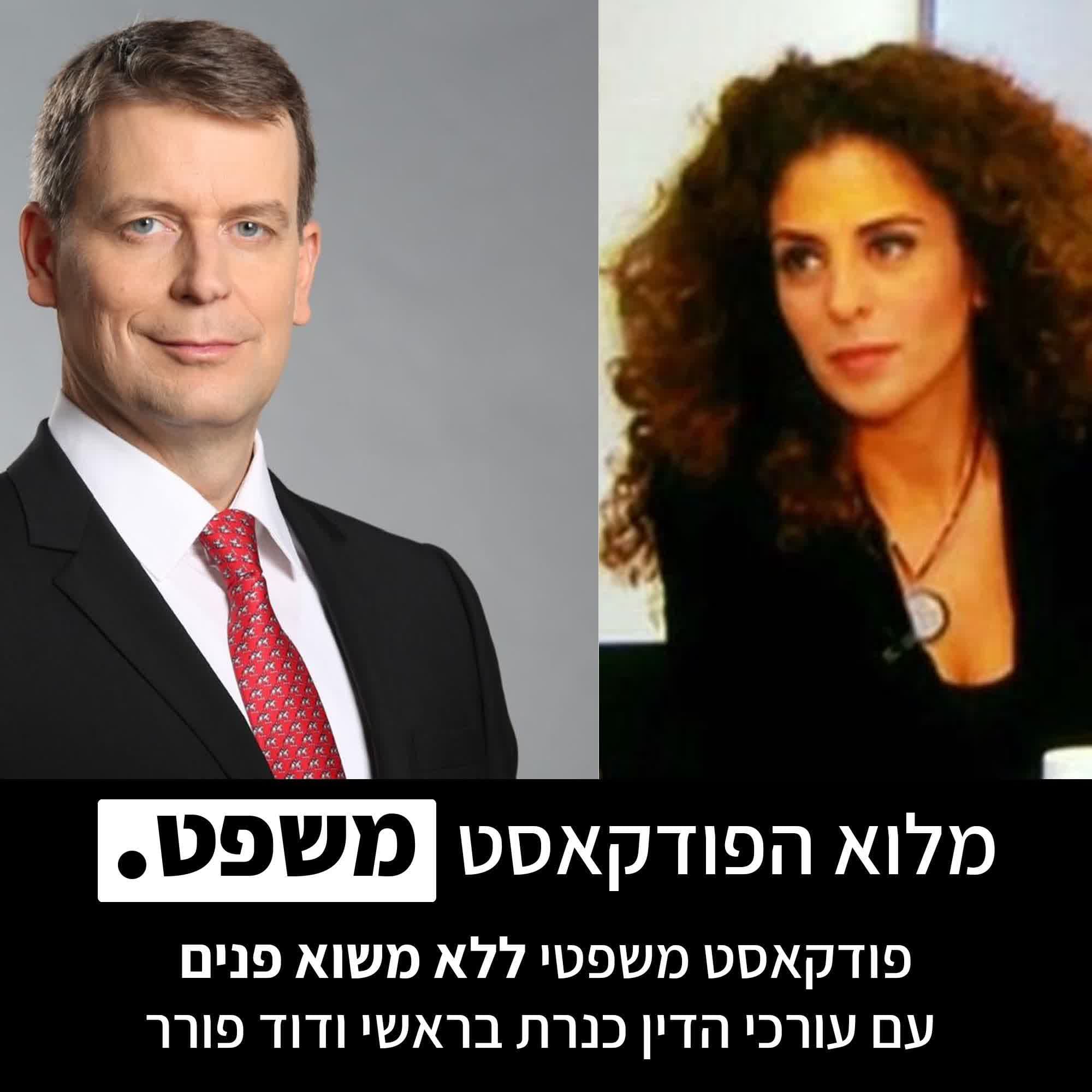 על פרשת רות דוד | פרק 5 עם עוה"ד ציון אמיר