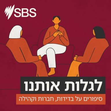 "I pinch myself sometimes and thinking, wow, there are so many of us!" - "לפעמים אני צובטת את עצמי וחושבת, וואו, יש כל כך הרבה מאיתנו!"