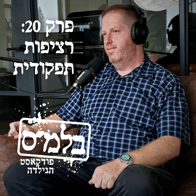 פרק 20: רציפות תפקודית