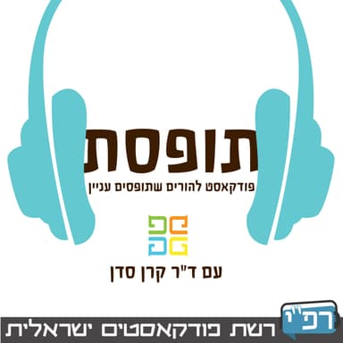 2 - להיוולד לתוך תרבות - עם פילו פילוסוף