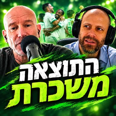 פרק 737 - התוצאה משכרת