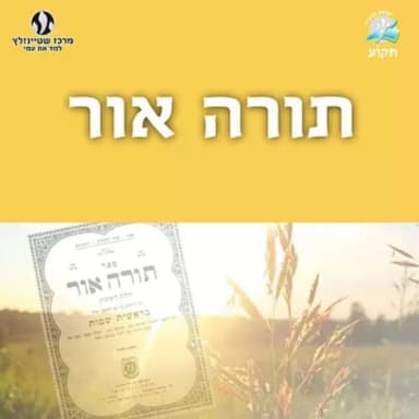 פרשת פנחס - צו את בני ישראל