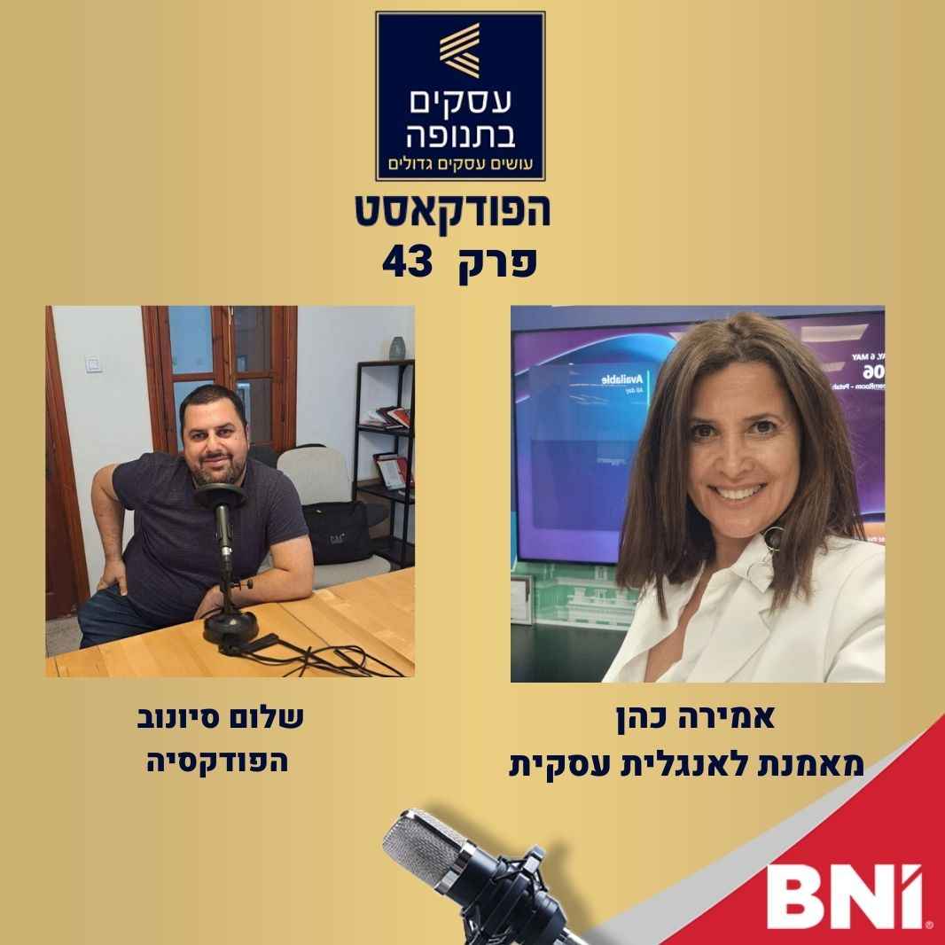 פרק 43 -למה צריך תמיד להשקיע ולשפר את האנגלית ?