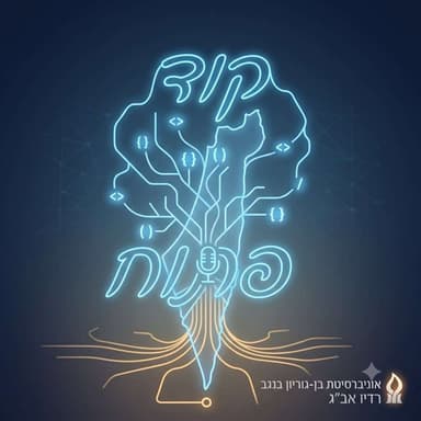 קוד פתוח | מטלת הגשה בקורס: לספר את הסיפור הישראלי