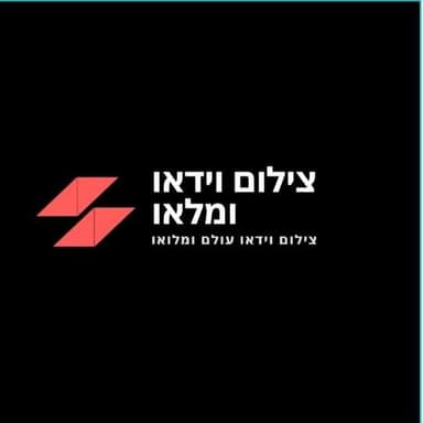 פרק ראשון :איך לעמוד מול מצלמה