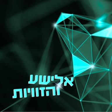 מה עושים כשקופץ לנו הפיל, ומה השיטה הכי טובה לריב: זווית אישית עם אורי רוקני