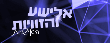 המדיה האלטרנטיבית - דיווח מהשטח: זווית אישית עם אלכס בקאלו