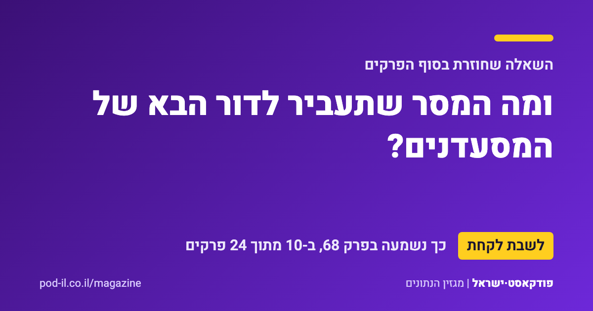 כרטיס סגול ובו השאלה שחוזרת בסוף הפרקים של לשבת לקחת: ומה המסר שתעביר לדור הבא של המסעדנים