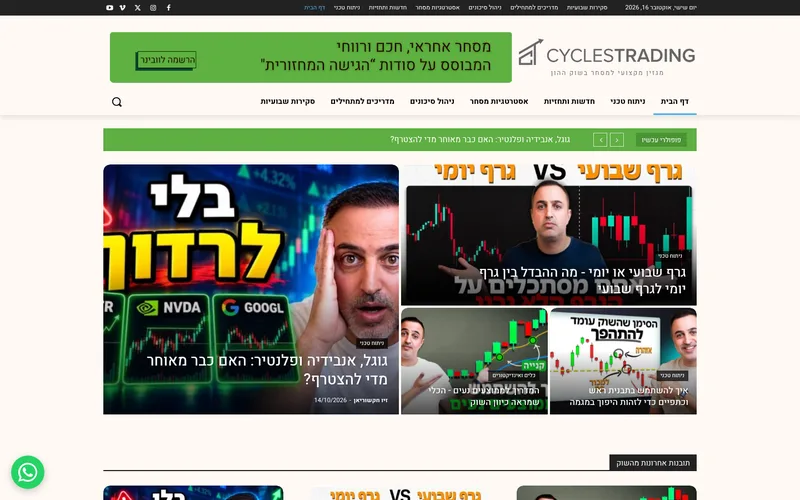 צילום מסך - מגזין סייקלס טריידינג