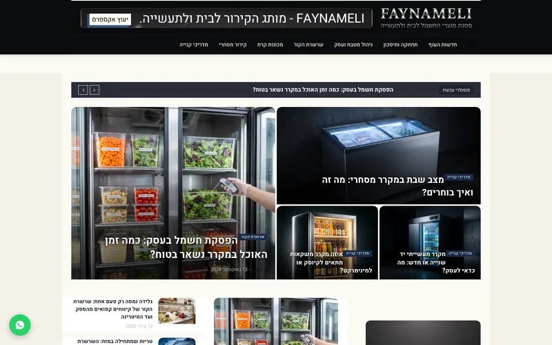 צילום מסך - מגזין פיינמלי