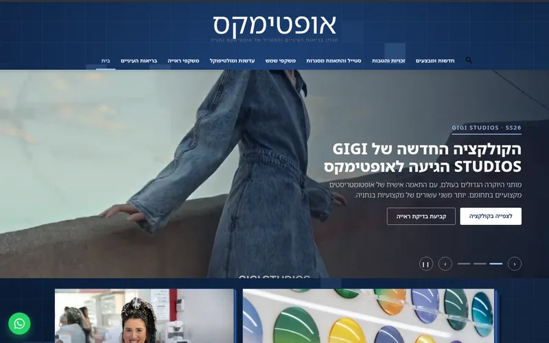 צילום מסך - מגזין אופטימקס
