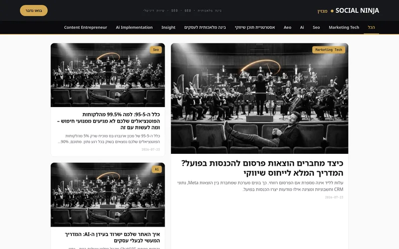 צילום מסך - המגזין של סושיאל נינג׳ה